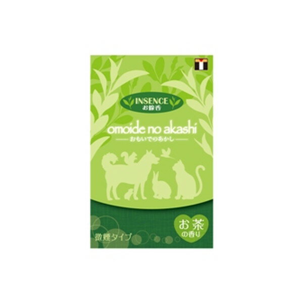 オモイデノアカシ インセンス お茶