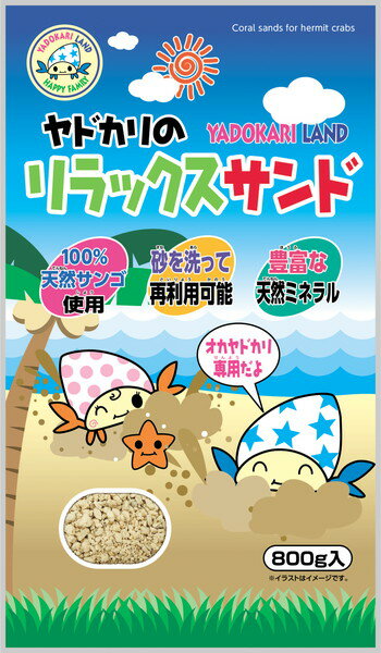 ・天然サンゴがたっぷり入ったサンドです。多孔質なサンゴ砂はヤドカリの健康を維持するのと同時に臭いを軽減します。 ・ほどよく細かく、オカヤドカリがもぐりやすい砂です。 ・お手入れもカンタンでいつも清潔です。 【材質】 珊瑚 【原産国または製造地】 中国