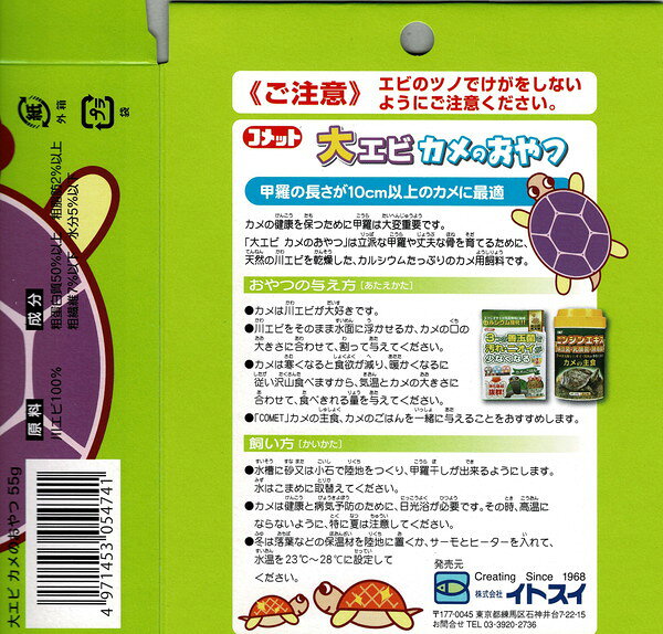大エビカメのおやつ 55g