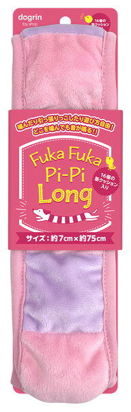 FUKA-FUKA Pi-Pi LONG ピンク＆パープル