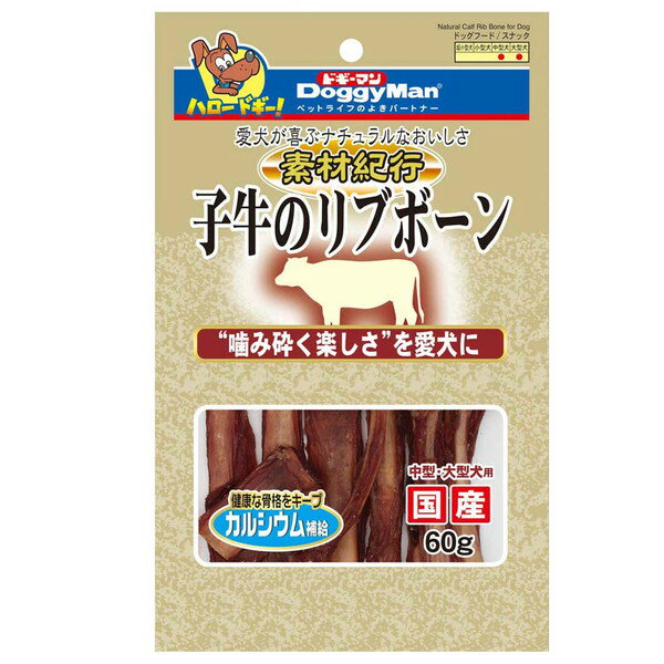 素材紀行 子牛のリブボーン 60g