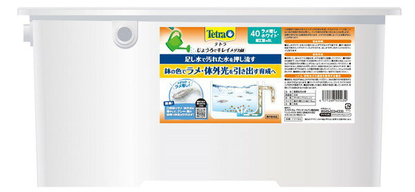 テトラ じょうろでキレイメダカ鉢 40 ラメ増しホワイト
