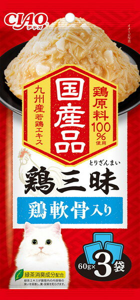 ・フレーク状にほぐしたささみに、ささみのペーストを加えねこちゃんの大好きな鶏軟骨を加えました。 ・緑茶消臭成分配合(緑茶エキスが腸管内の内容物のニオイを吸着し、糞・尿臭を和らげます。) 【原材料】 鶏肉(ささみ)、鶏軟骨、チキンエキス、糖類...