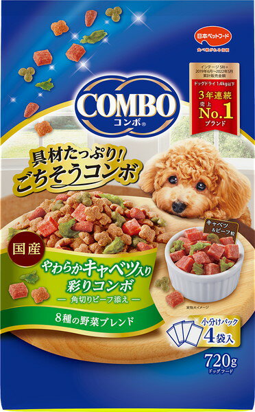 コンボ やわらかキャベツ入り彩りコンボ 720g