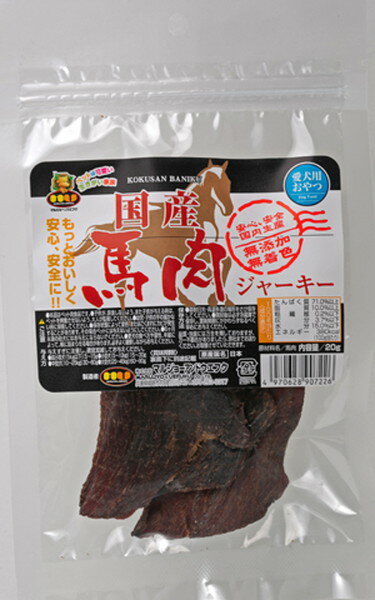 馬肉ジャーキー 20g