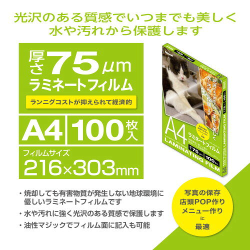 ナカバヤシ ラミネートフィルム75−100/A4　LPR-A4E2-75