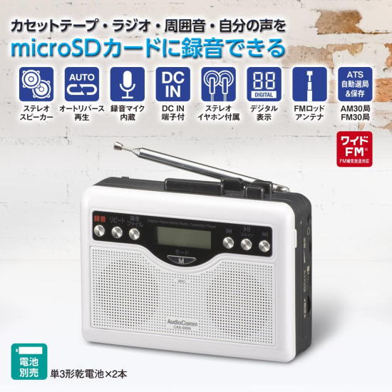 トキワカメラのOHM オーム電機　デジタル録音カセット　MP3再生可能 ラジオ付き　CAS-500N｜アングル2