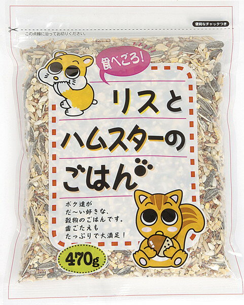 食べごろ リスとハムスターのごはん 470g