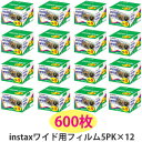 【600枚セット】FUJI FILM インスタントフィルムinstax WIDE ワイド用フィルム5本パック(12個）600枚セット　INSTAX WIDE K R 5