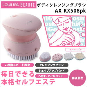 ATEX アテックス ルルド ボーテ（女性用）ボディクレンジングブラシ ピンク AX-KX508pk