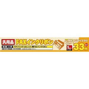 ミヨシ 汎用FAXインクリボン パナソニック KX-FAN200対応 MCO FXS33PB-1