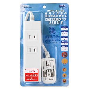 ヤザワ 海外用マルチ変換タップ 2個口+USB2ポート 1m ホワイト YAZAWA HPM6AC2USB2WH