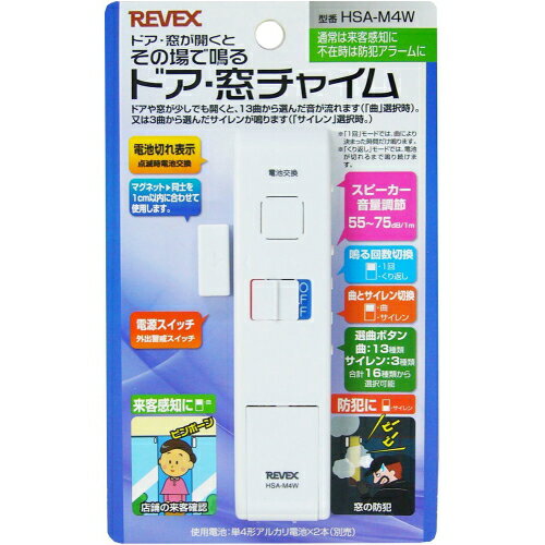 リーベックス REVEX ドア窓用チャイム HSA-M4W（ホワイト） 1