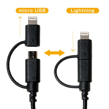 ミヨシ 高耐久microUSBケーブル+Lightningアダプタ 0.5m ブラック MCO SLC-MT05/BK【お取り寄せ】