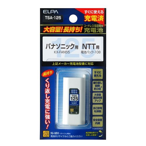 【ポスト投函便 同梱発送不可】エルパ コードレス電話機用充電池 ELPA TSA-125 大容量タイプ コードレス電話 FAX子機用交換充電池 KX-FAN55互換バッテリー