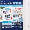 ナカバヤシ プラコート台紙フリー替台紙 ビス式用 デミサイズ ホワイト ア-DPR-5-WL