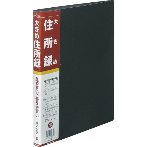 ●本文サイズ：B5/ヨコ182×タテ257mm●本文：上質紙40枚インデックス10枚400名記入26穴●表紙サイズ：ヨコ216×タテ275mm×背巾20mm●表紙：ポリプロピレン26穴バインダー式●本体重量：370g