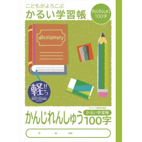 ナカバヤシ こどもがよろこぶ・かるい学習帳B5かんじ100字 NB51-KA100