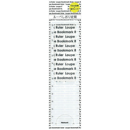ナカバヤシ　ルーペしおり定規／ホワイト　DLR-W