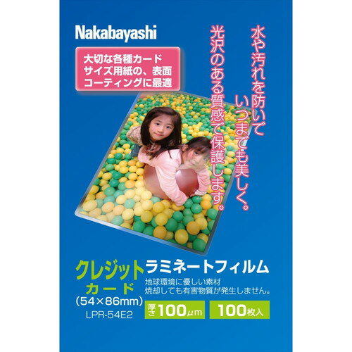 ナカバヤシ　ラミネ－トフィルム100－100／クレジットカード　LPR-54E2