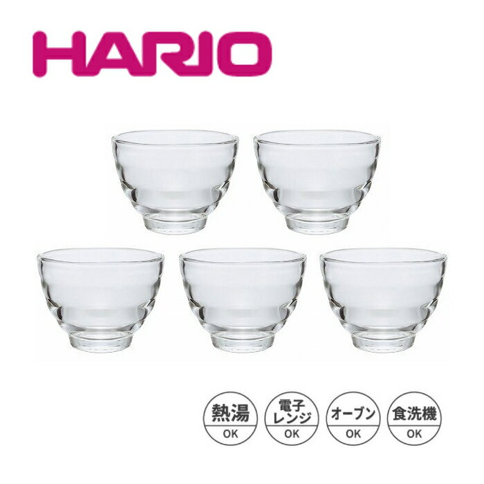ハリオ 耐熱ガラスカップ 170mL 5個セット HARIO HU-3012 シンプルでおしゃれなフリーカップ 来客用冷茶グラス サラダボウル プリンカップ そばちょこ