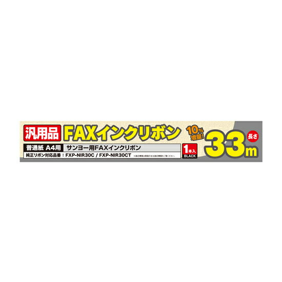 ミヨシ 汎用FAXインクリボン サンヨー FXP...の商品画像