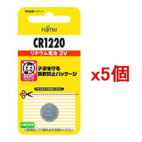 【5個セット ポスト投函 送料無料】富士通 FDK リチウムコイン電池 3V CR1220C(B)N