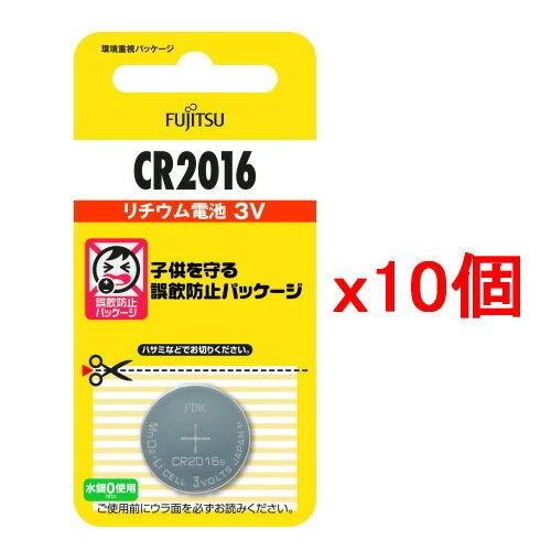 【10個セット・ポスト投函・送料無料】富士通 FDK リチウムコイン電池 CR2016C B N 日本製