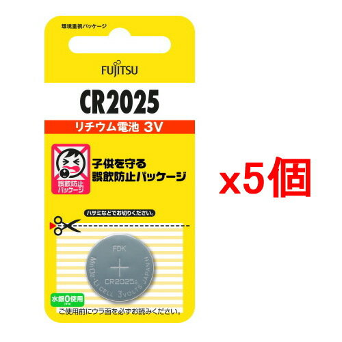 【5個セット・ポスト投函・送料無料】富士通 FDK リチウムコイン電池 3V CR2025C B N