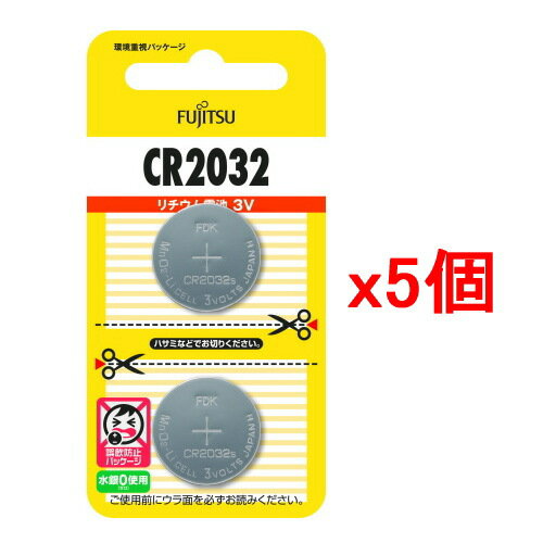 【5個セット・ポスト投函・送料無料】富士通FDK リチウムコイン電池 3V CR2032C 2B N /2個