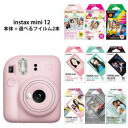 (フィルム20枚セット)富士フィルム（フジフィルム）チェキ instax mini12 チェキ カメラ本体1台＋フィルム20枚が選べる【2】