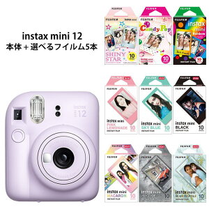 (フィルム50枚セット)富士フィルム（フジフィルム）チェキ instax mini12 チェキ カメラ本体1台＋フィルム50枚が選べる【5】