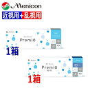 【近視用1箱+乱視用1箱セット】ワンデーメニコン Premio プレミオ / Premio toric プレミオ トーリック 30枚 2箱 1日使い捨て コンタクトレンズ 1DAY Menicon 終日装用 近視 乱視(4)