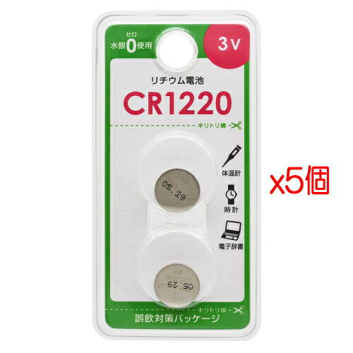 【5パック】OHM電機 リチウムコイン電池　CR1220 2個入 (CR1220B2P)