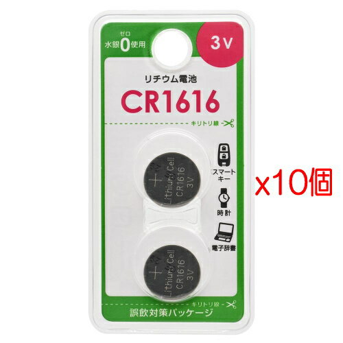 【10パック】OHM電機 リチウムコイン電池 CR1616 2個入 (CR1616B2P) 【10パック】OHM電機 リチウムコイン電池 CR1616 2個入 (CR1616B2P)