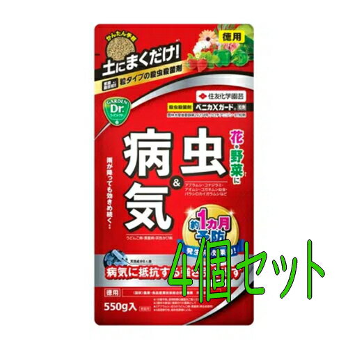 住友化学園芸　ベニカXガード粒剤　550g　4個セット