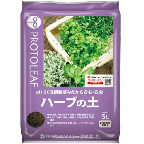 プロトリーフ　ハーブの土　5L