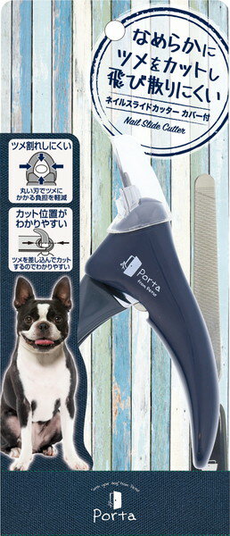 Porta ネイルスライドカッター カバー付
