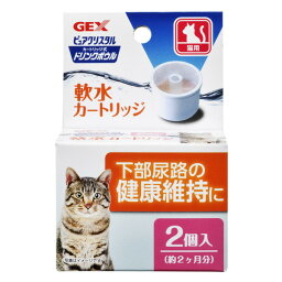 ピュアクリスタル ドリンクボウル 軟水カートリッジ 猫用 2個入