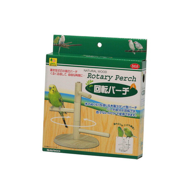 置き型式の小鳥のパーチ。くるくる回せて、自由な角度で使えます。 【材質】 天然木(中国製) 【本体サイズ】 W150×D150×H190mm 【原産国または製造地】 中華人民共和国 【諸注意】 ・本品はケージ内ワイヤー固定設置型とまり木です...