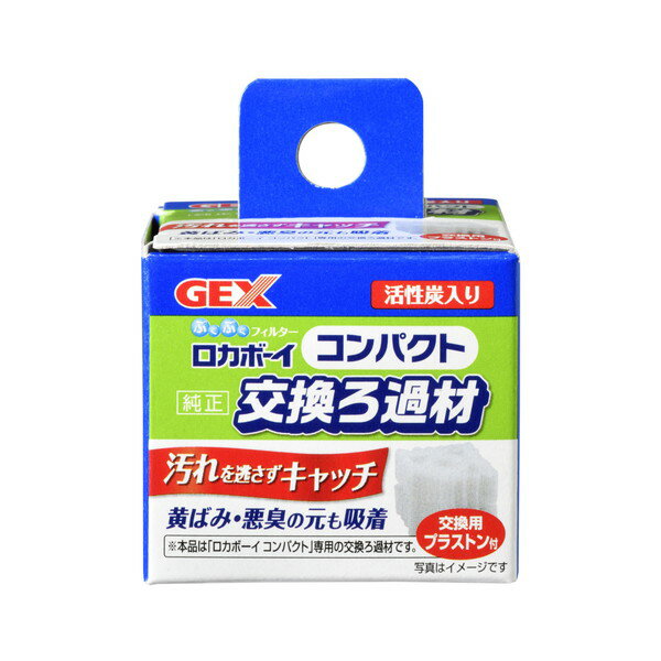 ロカボーイコンパクト専用交換ろ過材です。 【材質】 不織布(POLISTER/RAYON)、ヤシガラ活性炭 【内容量】 プレーンマット1枚、活性炭入りマット1枚、交換用プラストン1個 【使用環境】 淡水・海水 【原産国または製造地】 タイ