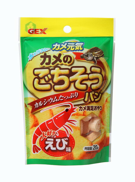 カメ元気 カメのごちそうパン おさかな 20g