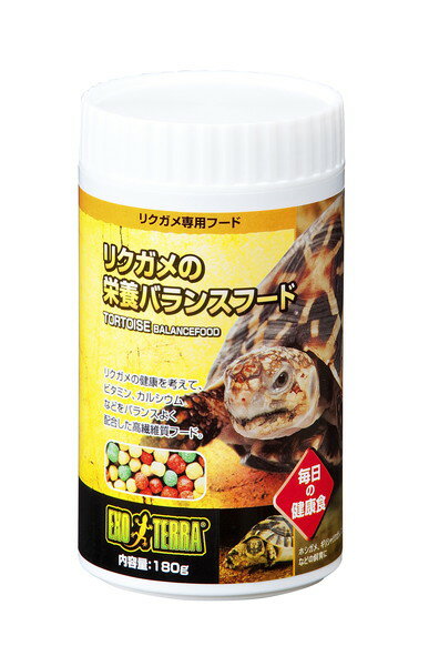 リクガメの栄養バランスフード180g