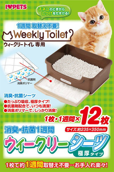 ウィークリーシーツ 12枚入
