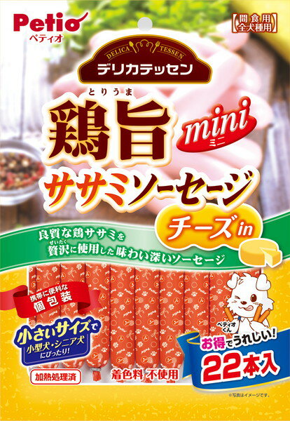 デリカテッセン 鶏旨 ミニ ササミソーセージ チーズin 22本入