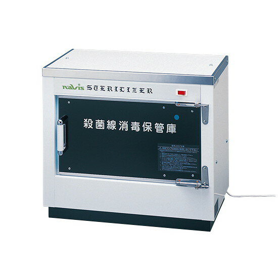 ナビス（アズワン）　殺菌線消毒保管庫 522×296×423mm　DM-90　4562108472258