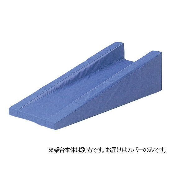 ナビス（アズワン）　トーマス架台　ノーマル専用カバー 　　4589638334252