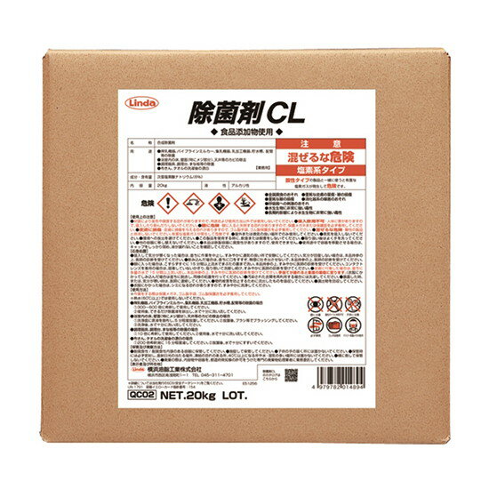 横浜油脂工業　除菌剤CL　給水回路用除菌剤　20kg 　QC02　4979782014894