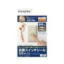 ヒサゴ 抗菌スイッチシール SS 90枚入 SRK104 4902668646490