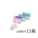アズワン ラボラン(R)サニメント手袋(PE・厚手タイプ) エンボス付 S 10箱+1箱 4560111755993(3)
